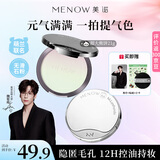 美诺粉饼萌兰限定蜜粉饼定妆粉散粉持久控油 P08桃气若芽