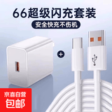快充数据线充电头套装 5V2A安全快充 华为苹果小米OPPO全兼容 3C认证保护 便携充电器套装 【3C认证】66W充电头+1米Type-c线