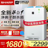 夏普 （SHARP）空气净化器无雾加湿消毒机家用净离子群杀菌除甲醛异味空气净化机 KC-Z380SW1 Z380(旗舰款)【医用级消毒加湿】