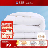 富安娜七孔抗菌纤维被子 学生宿舍四季被 单人春秋被芯 3.2斤152*210cm
