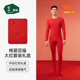 松山棉店秋衣秋裤礼盒装秋冬本命年新年红色保暖内衣裤7A抑菌抗静电