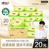 心相印抽纸 面巾纸 茶语丝享 3层110抽*24包真S码 纸巾（整箱销售）