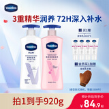 凡士林美白保湿身体乳400ml*2烟酰胺焕亮+修护滋润清爽不粘腻