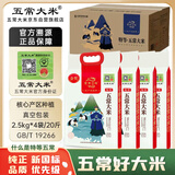 五常大米官方溯源 京贡1号 原粮稻花香2号 当季新米 5斤*4/20斤 箱装