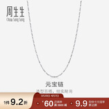 周生生Pt950铂金项链素链锁骨链男女款37256N计价40厘米5.15克
