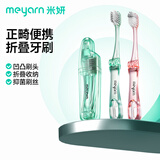 米妍（meyarn）折叠便携正畸牙刷2支装 儿童成人学生矫正牙齿带牙套专用软毛旅行