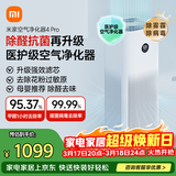 米家小米空气净化器4Pro 除甲醛除菌除异味 负离子空气伴侣 低噪设计