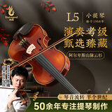 凤灵（FineLegend）小提琴手工实木欧料花枫木儿童成人初学者练习专业考级演奏L5 1/2