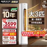 奥克斯（AUX）空调立柜式 大3匹/2匹  新一级/三级 省电变频冷暖铜管空调 立柜式客厅圆柱空调柜机 以旧换新 大3匹 新一级能效 奥精灵【32-48平】