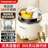 长虹（CHANGHONG）电煮锅多功能蒸煮煎炒一体小电锅宿舍学生煮面锅家用电热火锅炒锅 米白1.5L 304内胆【304蒸笼】