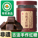 丙田 有机红糖块600g 云南甘蔗古法方熬月经生理期老红黑糖姜枣茶姨妈