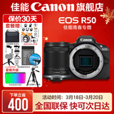 佳能r50相机 入门级微单 旅行家用学生vlog视频 4k小巧便携半画幅R50数码照相机 R50黑色拆单机+RF-S 18-150一镜走天下 官方标配【不含内存卡相机包等必要配件 推荐选套餐】