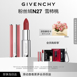 纪梵希（Givenchy）粉丝绒N27雪柿桃豆沙口红唇膏哑光顺滑化妆品 生日礼物送女生闺蜜