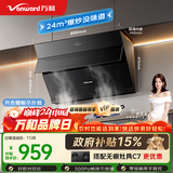 万和【小双翼DJ738 Pro·双腔大吸力】侧吸抽排24风量爆炒智旋洗一级能效可配燃气灶油烟机