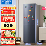 创维（SKYWORTH）188升双门小型冰箱 风冷无霜两门家用电冰箱 节能低音租房公寓宿舍以旧换新P18WY
