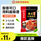 海底捞火锅底料 鲜美番茄火锅底料200g  3~5人份酸甜可口 麻辣烫 