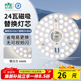 雷士（NVC） led灯盘吸顶灯替换灯芯磁吸灯板灯管灯泡灯条24瓦暖白光4000K