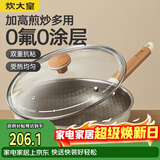 炊大皇平底煎锅304不锈钢钛盾0涂层不粘锅可用铁铲蜂窝纹煎锅26cm