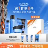 欧莱雅男士护肤品套装水能保湿洗面奶水乳霜四件套补水生日礼物送男生