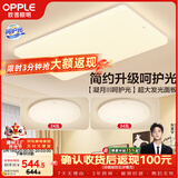 欧普照明（OPPLE）护眼吸顶灯客厅大灯可调色高显指LED照明简约灯具灯饰套餐1包安装