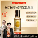 美诗宋潇正品美诗淡纹超光子眼油15ml紧致眼霜抗皱精华油生日礼物