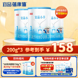 蓓康僖宜品小羊婴幼儿配方纯羊奶粉1段（0-6个月适用）200克*3