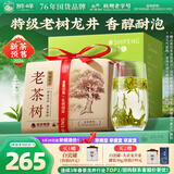 狮峰牌2026年新茶预售绿茶龙井茶叶明前特级250g老茶树纸包装自己喝