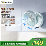 小熊（Bear）壁挂风扇风宝厨房风扇 免打孔宿舍台式电风扇小型空气循环扇可摇头折叠小风扇空调伴侣DFS-H08R1