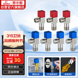 潜水艇（Submarine）铜镀镍拉丝角阀7件套餐 铜拉丝标准4分陶瓷阀芯 三角阀 八字阀