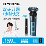 飞科（FLYCO）剃须刀电动刮胡刀全身水洗智能充电式胡须刀生日礼物送男朋友父亲礼品 FS901标配【带鬓角刀】