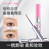 那柚（NEIYOU）染眉膏防水持久不脱色浅棕色眉笔二合一定型眉毛女 03玫瑰粉棕【双头 染眉膏+眉笔】