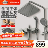 箭牌（ARROW）【焕新补贴】淋浴花洒套装增压全铜花洒全套卫浴浴室淋浴喷头花洒 【枪灰色】四功能增压仿生雨淋-3405