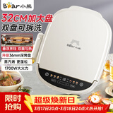 小熊（Bear）电饼铛 家用双面加热煎烤机烙饼电煎饼锅大尺寸加深烤盘上下盘可拆洗早餐机烤肉电饼档DBC-H17R8