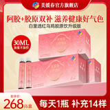 美媛春阿胶乌鸡胶原蛋白肽口服液美容养颜女性滋补营养品送女友礼品 【巩固装】 30ml*60瓶