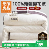 无印良品A类100%新疆纯棉花被子 春秋空调被芯 冬季棉被加厚6斤 200*230cm