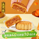 杏花楼广式月饼散装传统糕点心中华老字号上海特产咸蛋黄肉松月饼100g