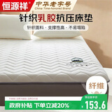 恒源祥抗菌乳胶垫床垫床褥软垫1.8*2米卧室榻榻米抗压绵折叠垫子1.8米床
