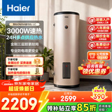 海尔（Haier）家用/商用3000W速热恒温电热水器立式大容量落地竖式储水式电热水器 中央储水电热水器 150升 3KW速热大水量