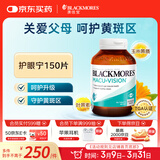 澳佳宝（Blackmores）叶黄素复合维生素 成人保护视力中老年护眼宁送礼送长辈150片*1瓶
