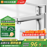 名爵（MEJUE）面盆水龙头冷热出水卫生间浴室洗脸盆洗手盆水龙头加厚Z--012422