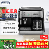 德龙（Delonghi）咖啡机 家用半自动咖啡机 美式滴滤意式浓缩一体机小巧手动打奶泡 大容量咖啡壶保温 BCO421.S礼物