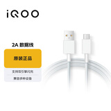 vivoiQOO官方原装 Micro USB闪充2A数据线 x7 x20 x23 y3 y75 vivo原装闪充线