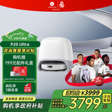 石头（roborock）扫地机器人扫拖一体 P20 Ultra 扫拖洗烘一体机热水洗拖布擦地拖地洗地机P20极光增强【升级版】