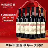 长城红标干红葡萄酒 婚庆用酒 750ml*6瓶整箱装 中粮出品 国产红酒