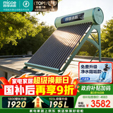 四季沐歌（MICOE）飞天系列20管195升电辅热WIFI自动上水自动加热光电两用大容量太阳能热水器
