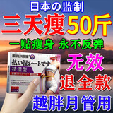 藤原石川制薬减肥贴药减肥瘦肚子燃脂7天30斤大肚子睡睡瘦全身快速瘦神器燃脂 1盒【日本祛湿瘦身贴】 正品瘦肚子燃脂强效快速减肥神器腰部赘肉