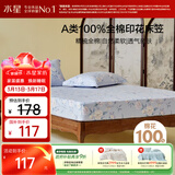 水星家纺床笠纯棉100%全棉单件A类床单隔脏床垫罩床上用品床垫套150x200
