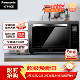松下（Panasonic）上下独立温控自动预热易洁内胆立体旋转烧烤家用电烤箱 38L容量NB-HM3810