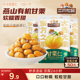 三只松鼠甘栗仁50g*4袋 坚果炒货果仁休闲零食品栗子板栗