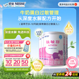  肽敏舒 含乳糖 深度水解配方粉 400g*4